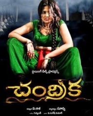 చంద్రిక చంద్రిక