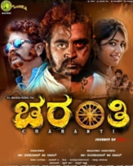 ಚರಂತಿ ಚರಂತಿ