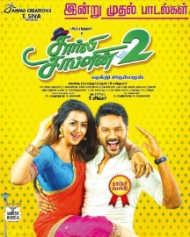 சார்லி சாப்ளின் 2 சார்லி சாப்ளின் 2