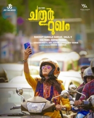 ചതുര്മുഖം ചതുര്മുഖം
