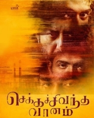 ചെക്ക ചിവന്ത വാനം ചെക്ക ചിവന്ത വാനം