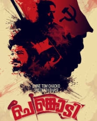 Chenkodi Chenkodi