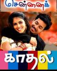 Chennai Kadhal Chennai Kadhal