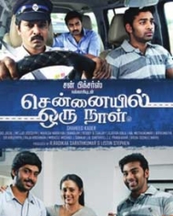 சென்னையில் ஒரு நாள் சென்னையில் ஒரு நாள்