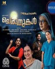 ചെരാതുകള് ചെരാതുകള്