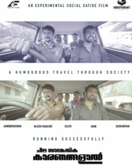 Chila sankethika kaaranangalal