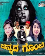 ಚಿನ್ನದ ಗೊಂಬೆ ಚಿನ್ನದ ಗೊಂಬೆ