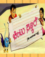 Chintu School Chintu School