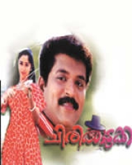 Chirikkudukka Chirikkudukka