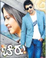 Chiru Chiru