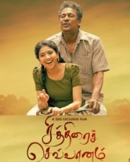 Chithirai Sevvaanam Chithirai Sevvaanam