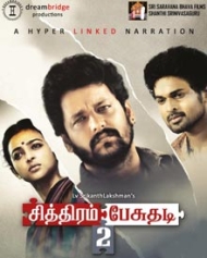 சித்திரம் பேசுதடி 2 சித்திரம் பேசுதடி 2