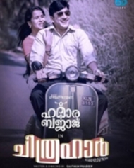 ചിത്രഹാര് ചിത്രഹാര്