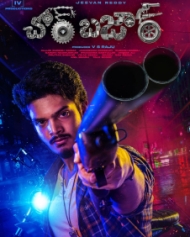 చోర్ బజార్ చోర్ బజార్