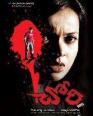 చోరి చోరి