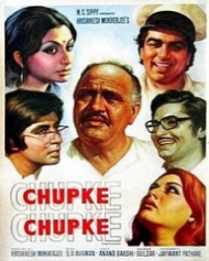 चुपके चपके चुपके चपके