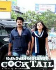 കോക്ക്ടെയിൽ കോക്ക്ടെയിൽ