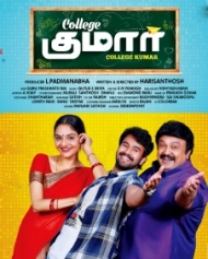 காலேஜ் குமார் காலேஜ் குமார்