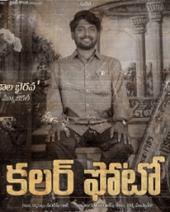 కలర్ ఫోటో కలర్ ఫోటో