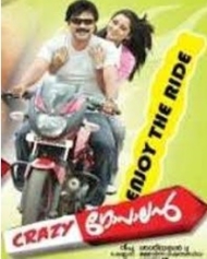 ക്രേസി ഗോപാലന് ക്രേസി ഗോപാലന്
