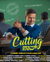ಕಟ್ಟಿಂಗ್ ಶಾಪ್ ಕಟ್ಟಿಂಗ್ ಶಾಪ್