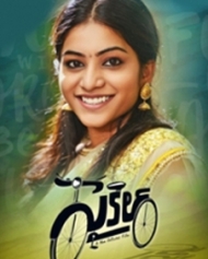 సైకిల్ సైకిల్