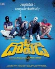 డి ఫర్ దోపిడి డి ఫర్ దోపిడి