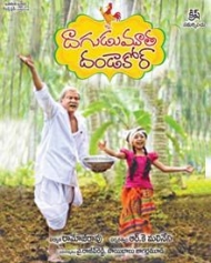 దాగుడుమూత దండకోర్ దాగుడుమూత దండకోర్