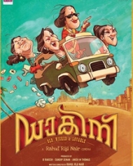 ഡാകിനി ഡാകിനി