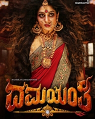 Damayanthi Damayanthi