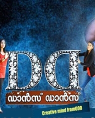 ഡാന്സ് ഡാന്സ് ഡാന്സ് ഡാന്സ്