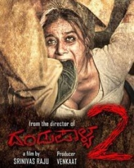 ದಂಡುಪಾಳ್ಯ-2 ದಂಡುಪಾಳ್ಯ-2