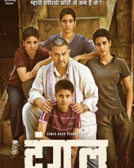 दंगल दंगल
