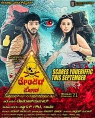 ಡೇಂಜರ್ ಜೋನ್ ಡೇಂಜರ್ ಜೋನ್