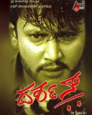 ದರ್ಶನ್ ದರ್ಶನ್