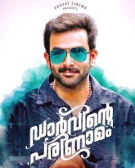 ഡാര്വിന്റെ പരിണാമം ഡാര്വിന്റെ പരിണാമം