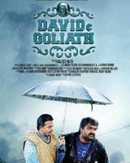 ഡേവിഡ് & ഗോലിയാത്ത് ഡേവിഡ് & ഗോലിയാത്ത്