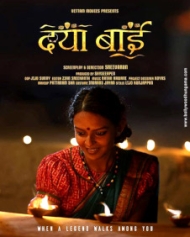 दया बाई दया बाई