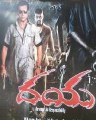 దయ దయ