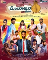 ಡೇಸ್ ಆಫ್ ಬೋರಾಪುರ ಡೇಸ್ ಆಫ್ ಬೋರಾಪುರ