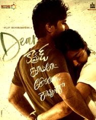 டியர் காம்ரேட் டியர் காம்ரேட்