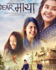 डियर माया डियर माया