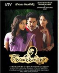 Deiva Thirumagal Deiva Thirumagal
