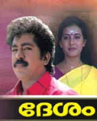 Desam Desam