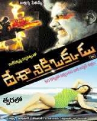 Deshaniki Okkadu Deshaniki Okkadu