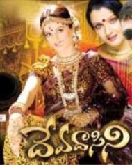 దేవదాసిని దేవదాసిని