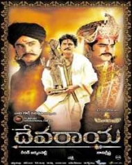 దేవరాయ దేవరాయ