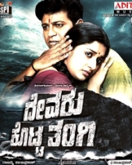 ದೇವರು ಕೊಟ್ಟ ತಂಗಿ ದೇವರು ಕೊಟ್ಟ ತಂಗಿ