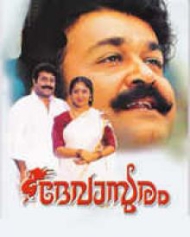 ദേവാസുരം ദേവാസുരം
