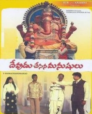 దేవుడు చేసిన మనుషులు 1973 దేవుడు చేసిన మనుషులు 1973